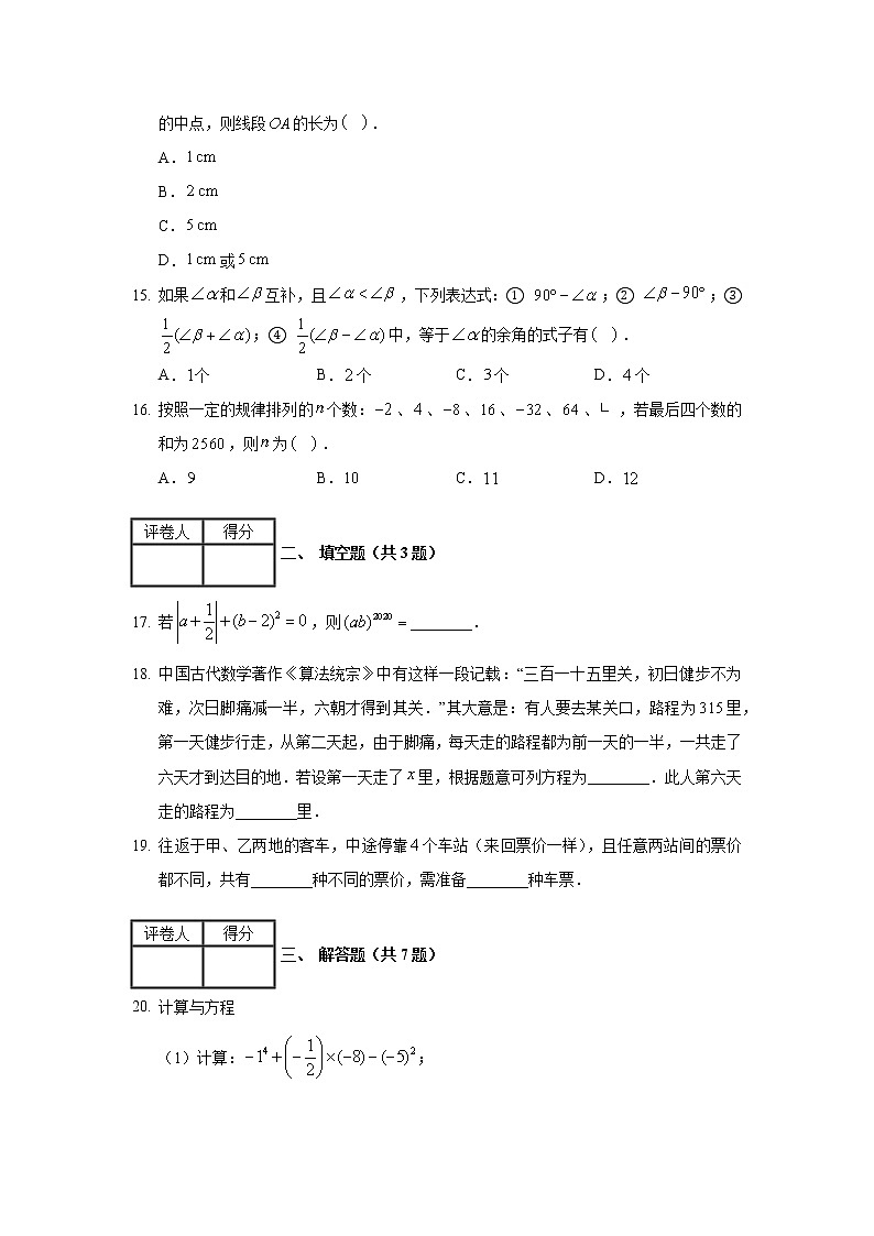 2019-2020学年河北省保定市涞水县七年级（上）期末数学试卷03