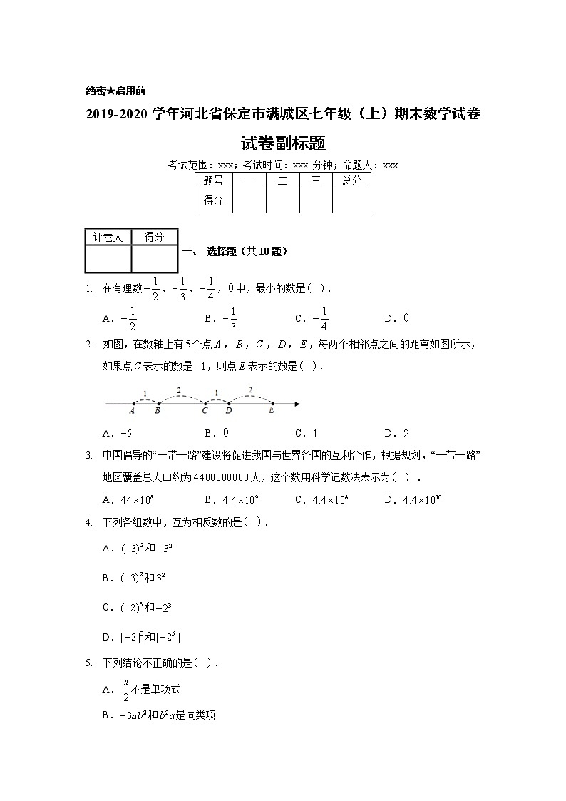 2019-2020学年河北省保定市满城区七年级（上）期末数学试卷01