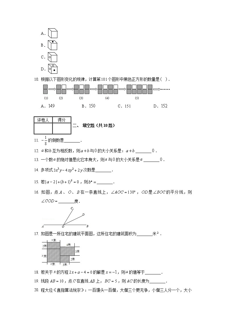 2019-2020学年河北省保定市满城区七年级（上）期末数学试卷03