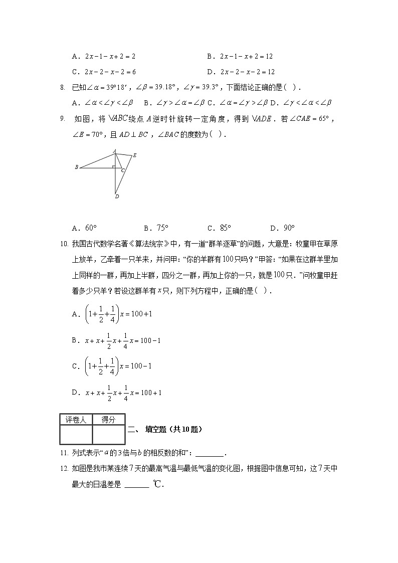 2019-2020学年河北省保定市曲阳县七年级（上）期末数学试卷02