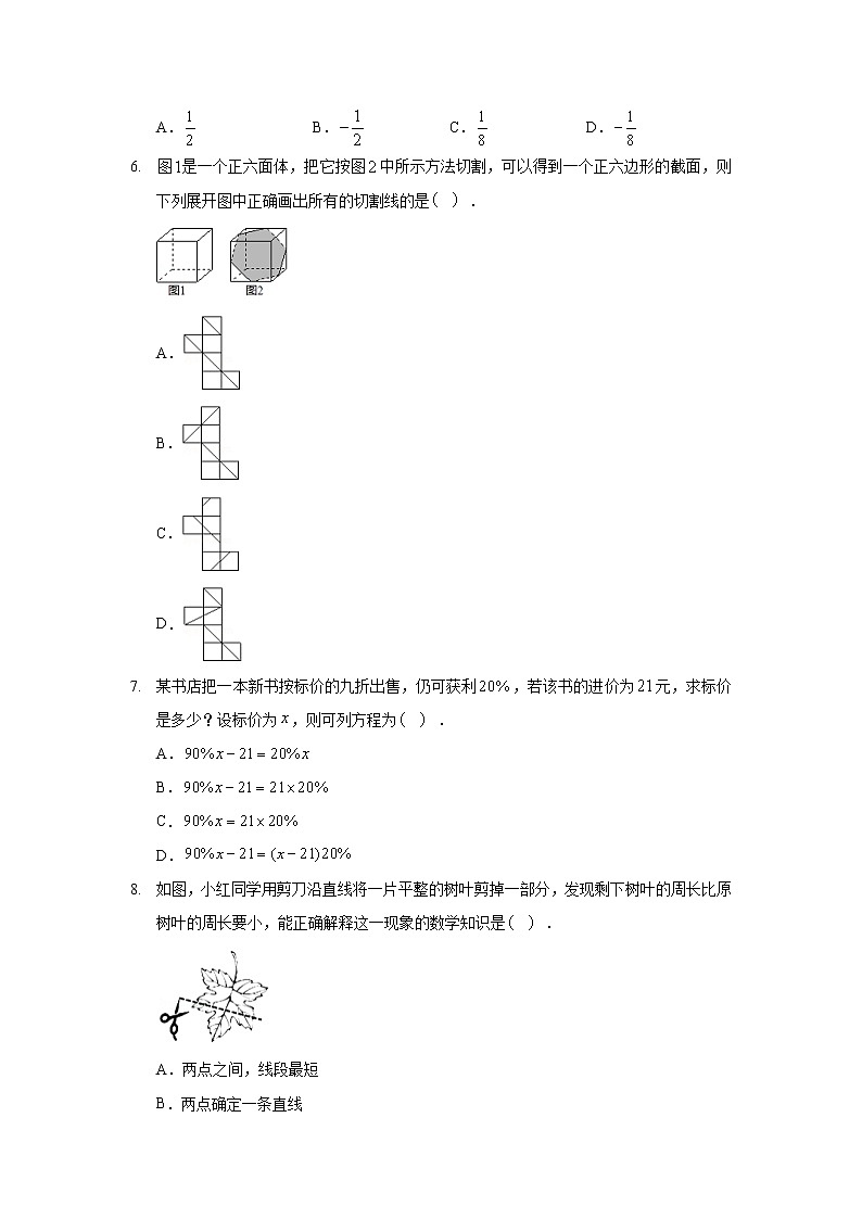 2019-2020学年河北省保定市清苑区七年级（上）期末数学试卷02