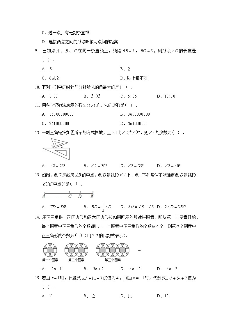 2019-2020学年河北省保定市清苑区七年级（上）期末数学试卷03