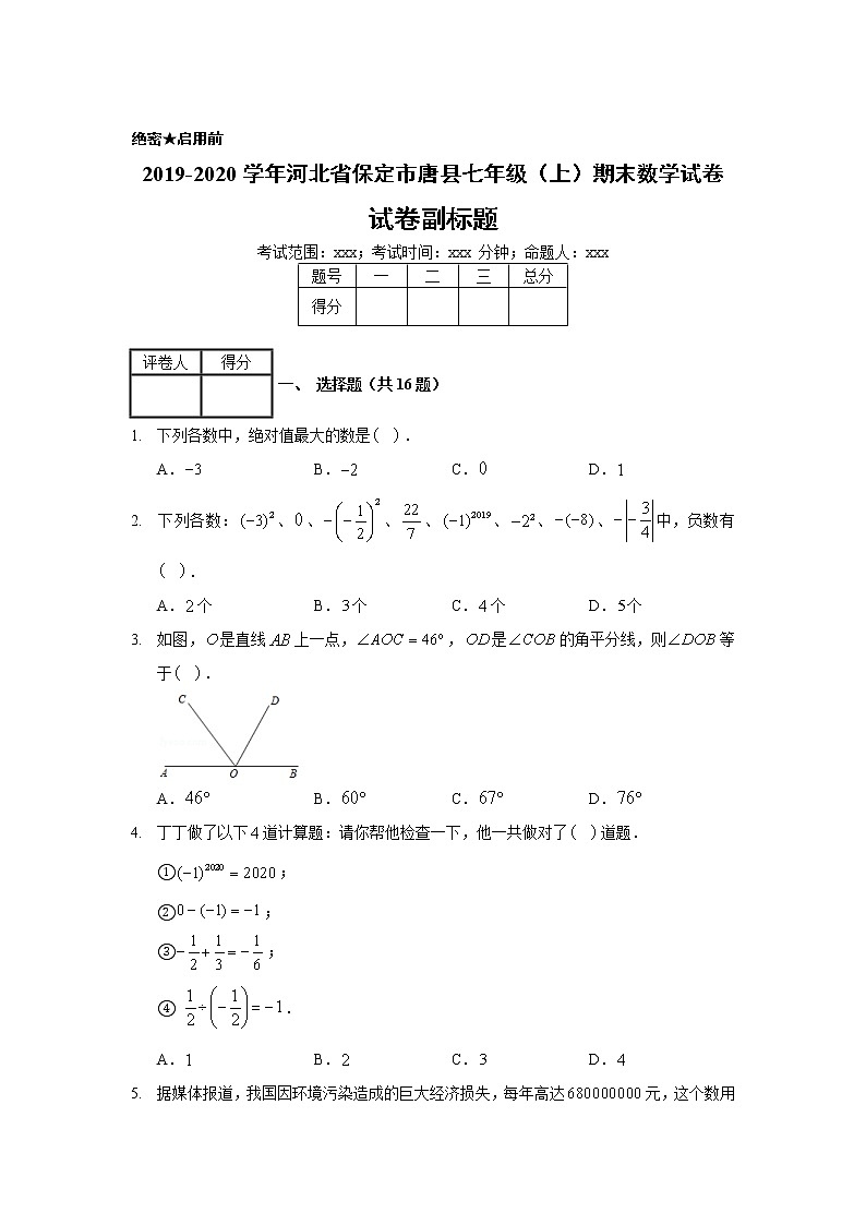 2019-2020学年河北省保定市唐县七年级（上）期末数学试卷01