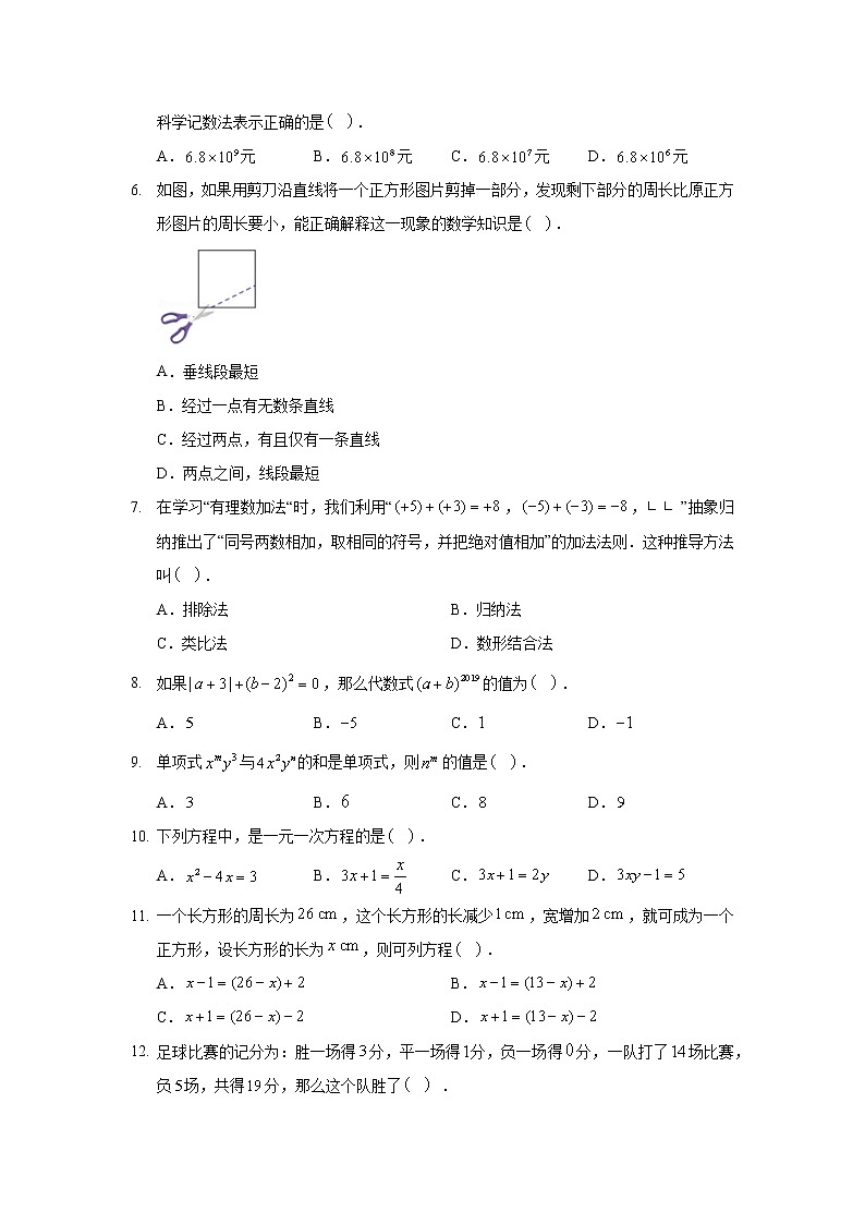 2019-2020学年河北省保定市唐县七年级（上）期末数学试卷02