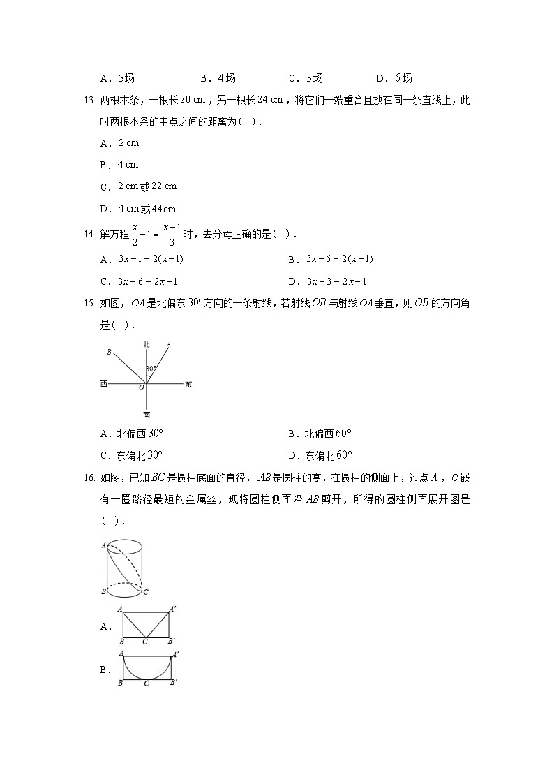 2019-2020学年河北省保定市唐县七年级（上）期末数学试卷03