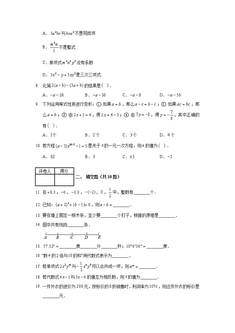 2019-2020学年河北省沧州市任丘市七年级（上）期末数学试卷02
