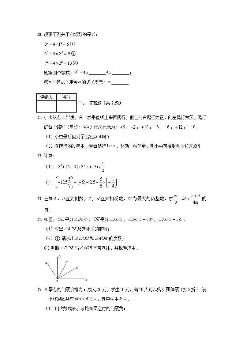 2019-2020学年河北省沧州市任丘市七年级（上）期末数学试卷03