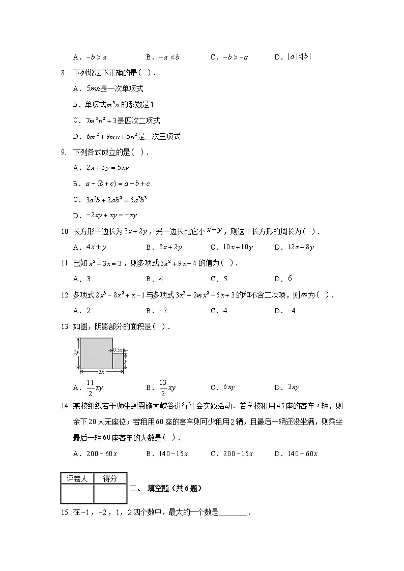 2019-2020学年河北省秦皇岛市卢龙县七年级（上）期末数学试卷02