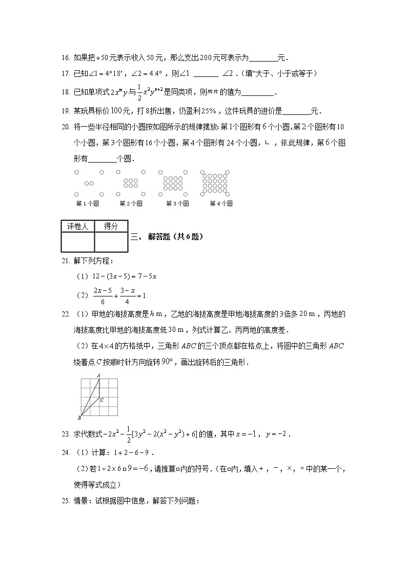 2019-2020学年河北省秦皇岛市卢龙县七年级（上）期末数学试卷03