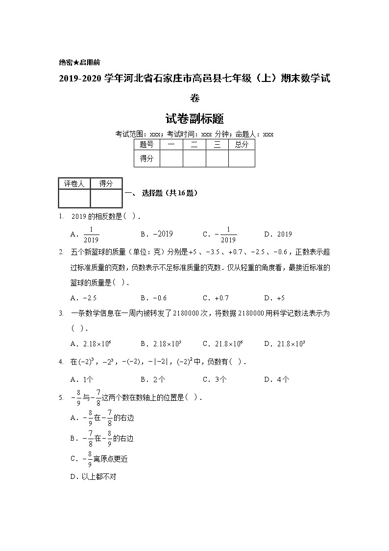 2019-2020学年河北省石家庄市高邑县七年级（上）期末数学试卷01