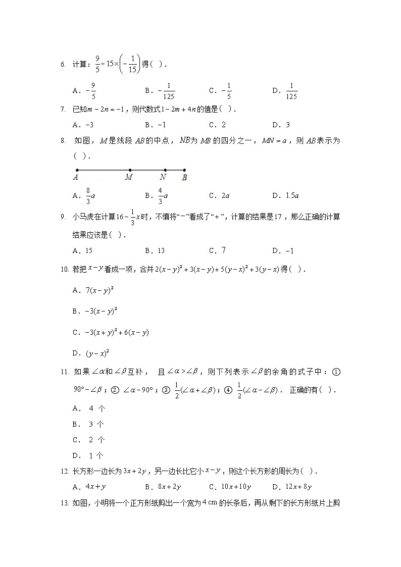 2019-2020学年河北省石家庄市高邑县七年级（上）期末数学试卷02
