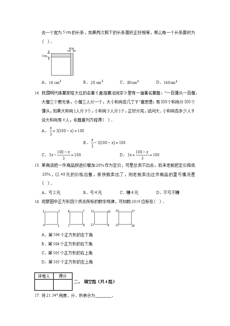 2019-2020学年河北省石家庄市高邑县七年级（上）期末数学试卷03