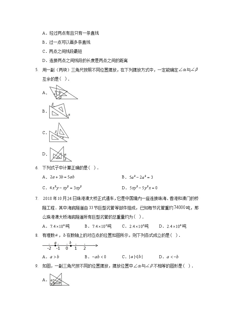 2019-2020学年河北省衡水市武邑中学七年级（上）期末数学试卷02