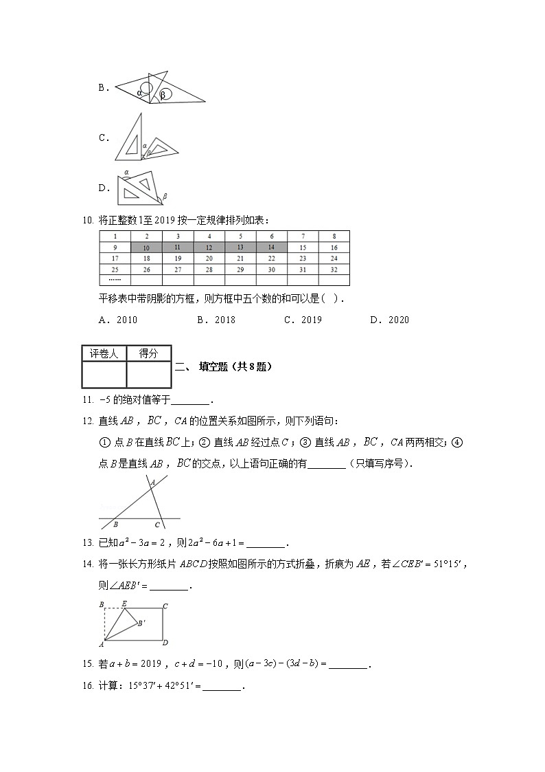 2019-2020学年河北省衡水市武邑中学七年级（上）期末数学试卷03