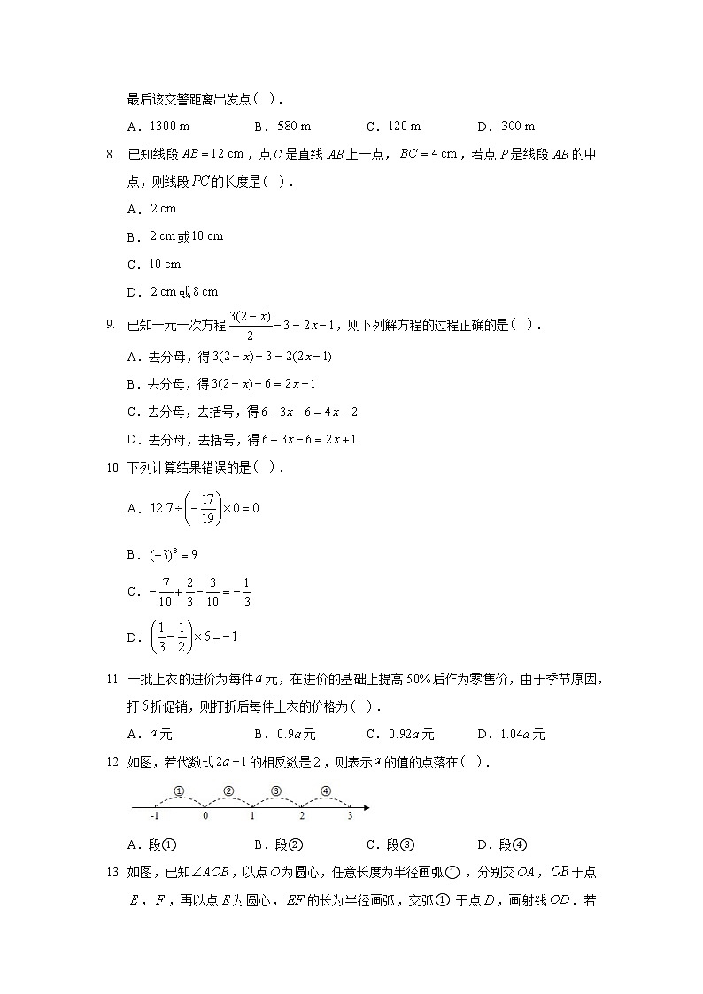 2019-2020学年河北省秦皇岛市青龙县七年级（上）期末数学试卷02