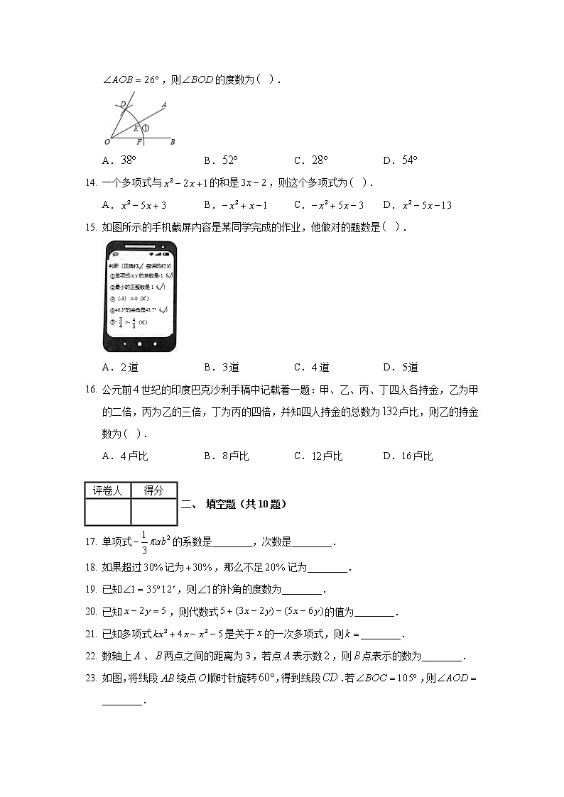 2019-2020学年河北省秦皇岛市青龙县七年级（上）期末数学试卷03