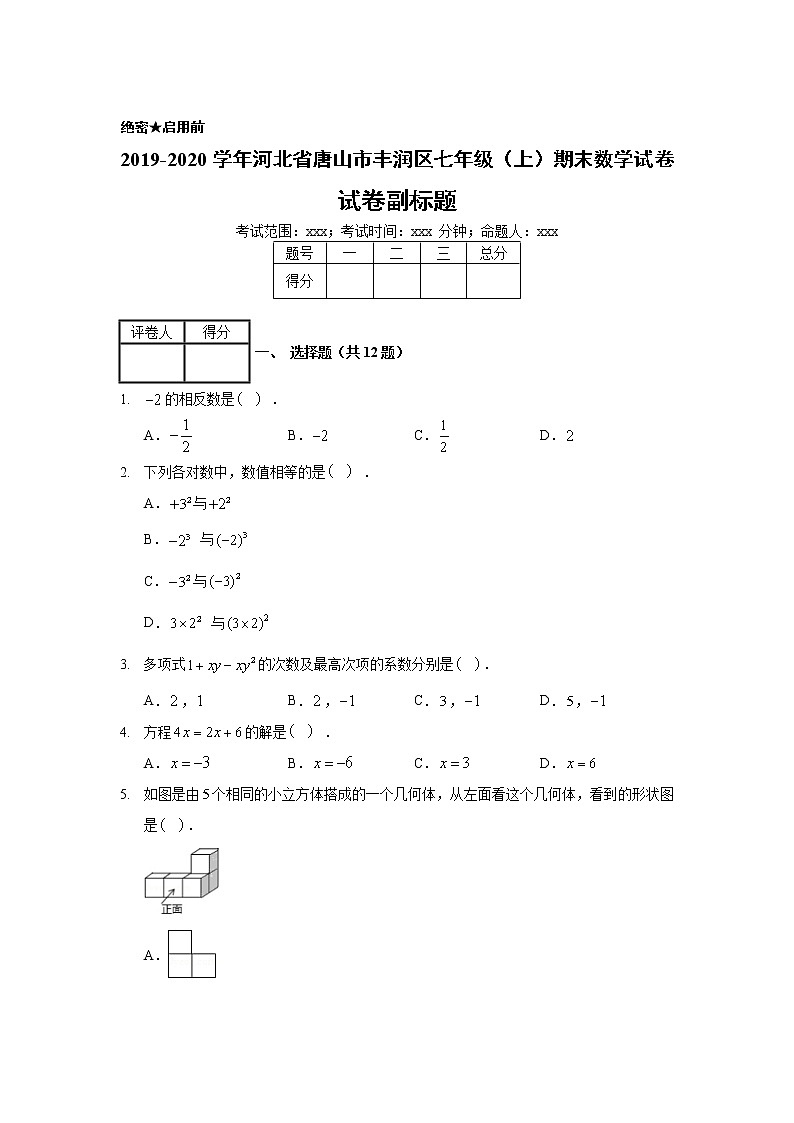 2019-2020学年河北省唐山市丰润区七年级（上）期末数学试卷01