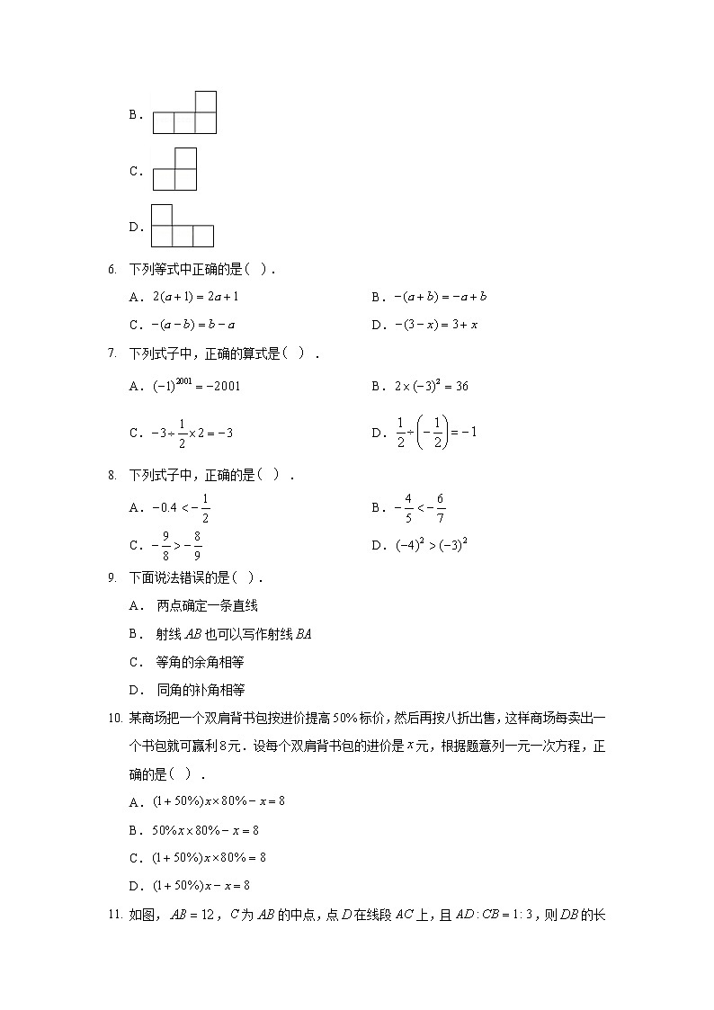 2019-2020学年河北省唐山市丰润区七年级（上）期末数学试卷02