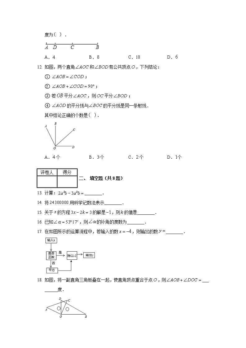2019-2020学年河北省唐山市丰润区七年级（上）期末数学试卷03
