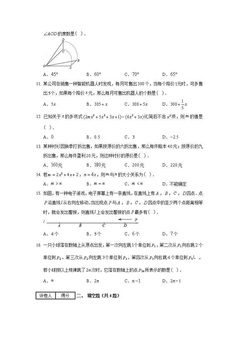 2019-2020学年河北省唐山市乐亭县七年级（上）期末数学试卷02