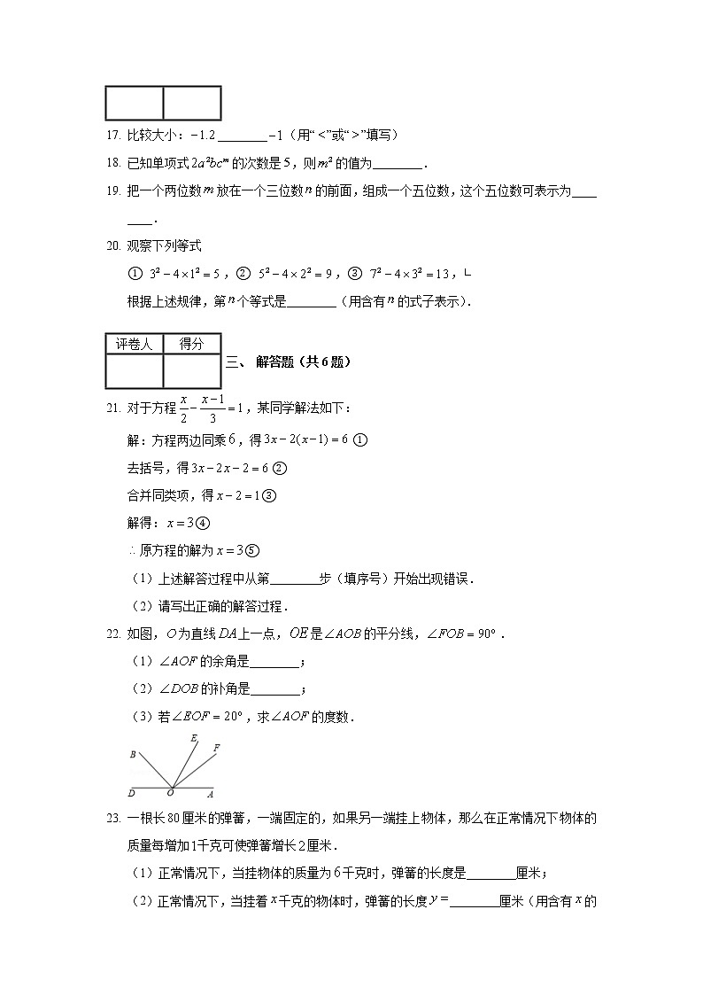 2019-2020学年河北省唐山市乐亭县七年级（上）期末数学试卷03