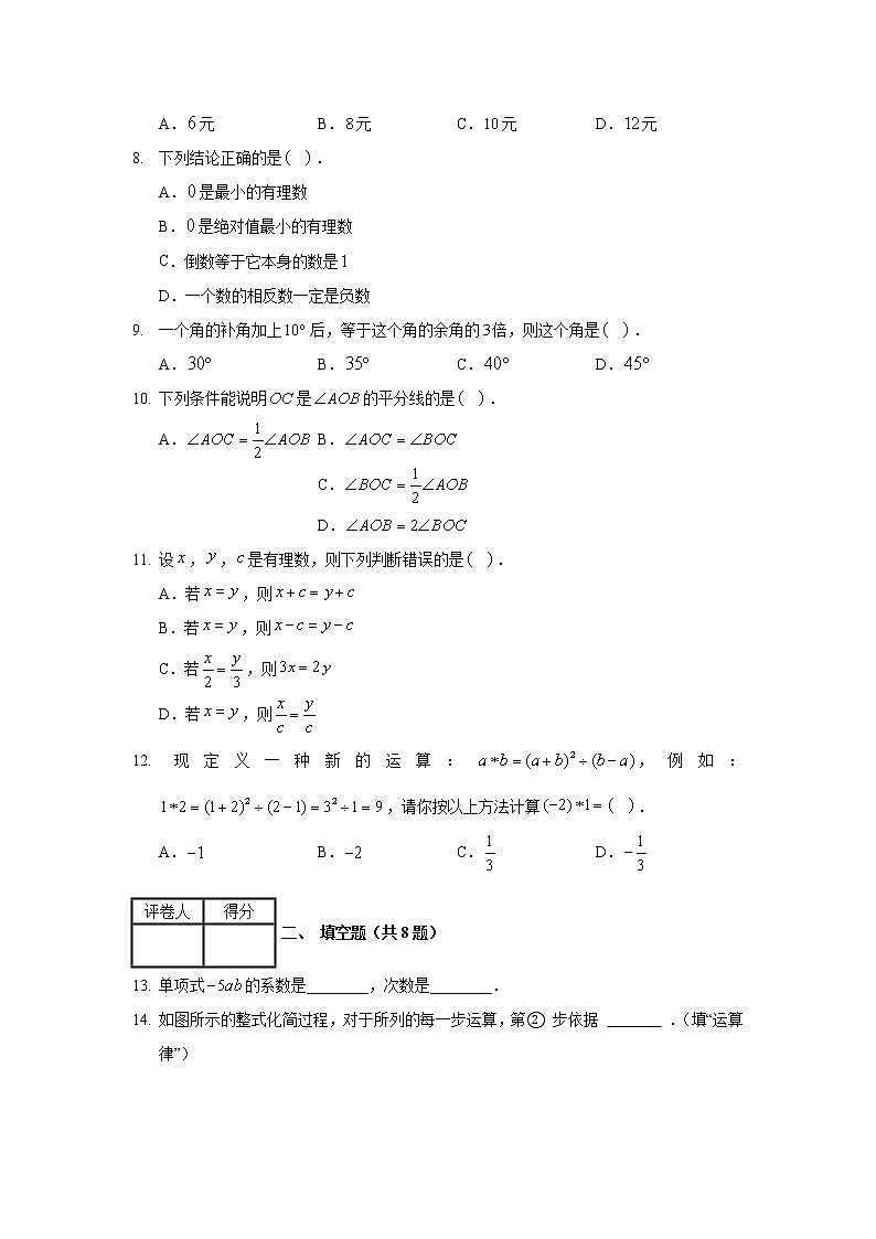 2019-2020学年河北省唐山市玉田县七年级（上）期末数学试卷02