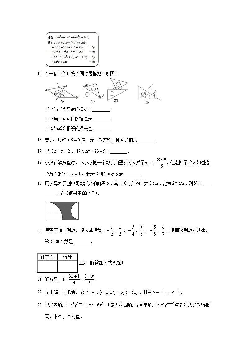 2019-2020学年河北省唐山市玉田县七年级（上）期末数学试卷03