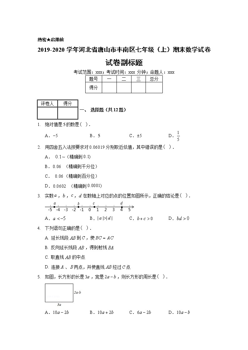 2019-2020学年河北省唐山市丰南区七年级（上）期末数学试卷01