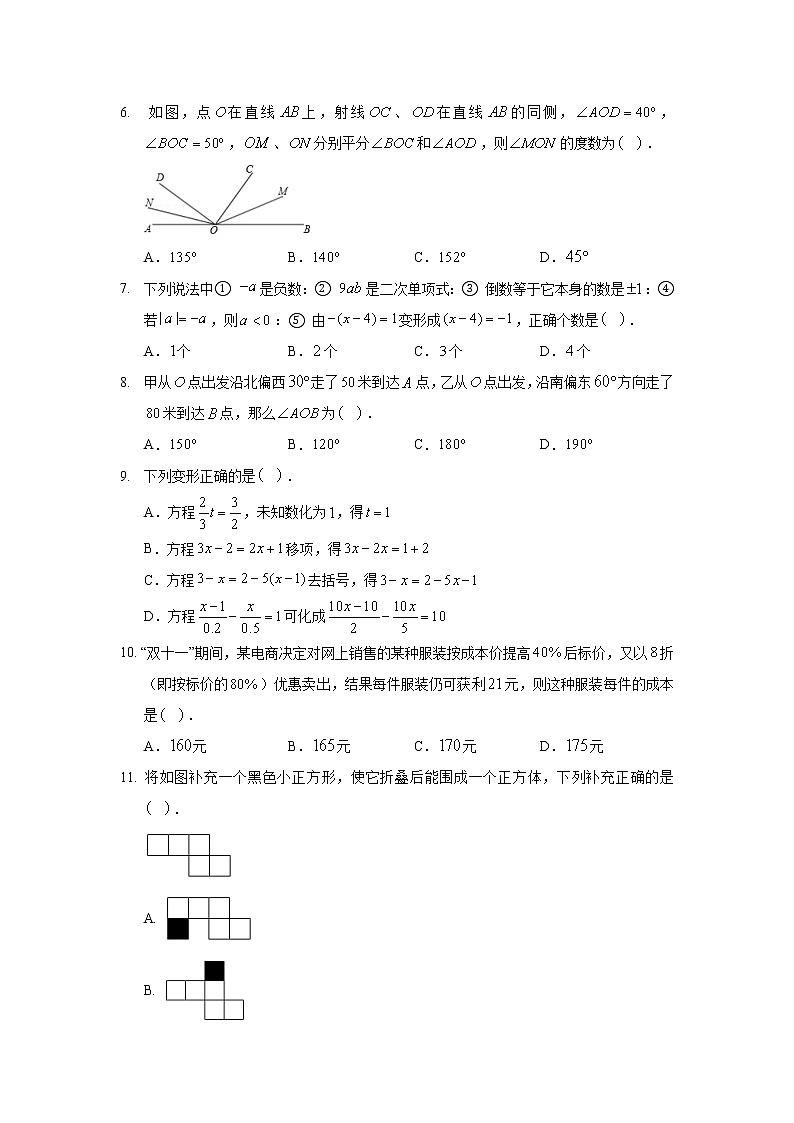 2019-2020学年河北省唐山市丰南区七年级（上）期末数学试卷02
