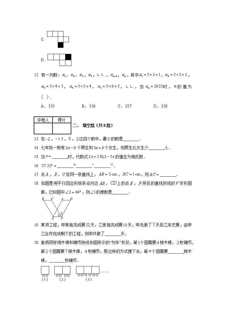 2019-2020学年河北省唐山市丰南区七年级（上）期末数学试卷03