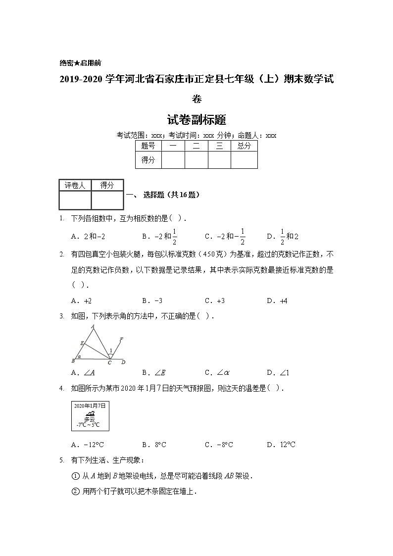 2019-2020学年河北省石家庄市正定县七年级（上）期末数学试卷01