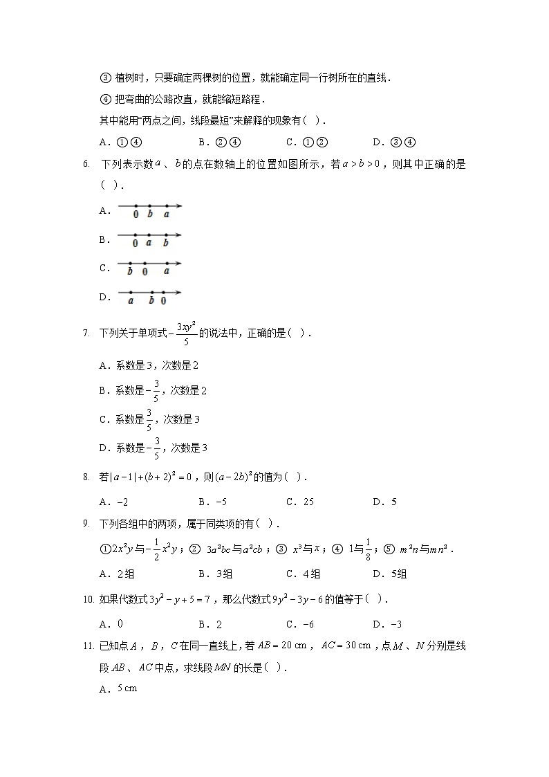 2019-2020学年河北省石家庄市正定县七年级（上）期末数学试卷02