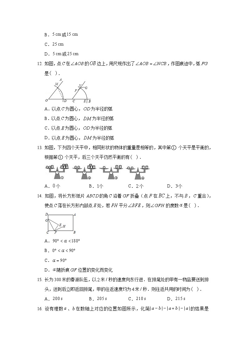 2019-2020学年河北省石家庄市正定县七年级（上）期末数学试卷03