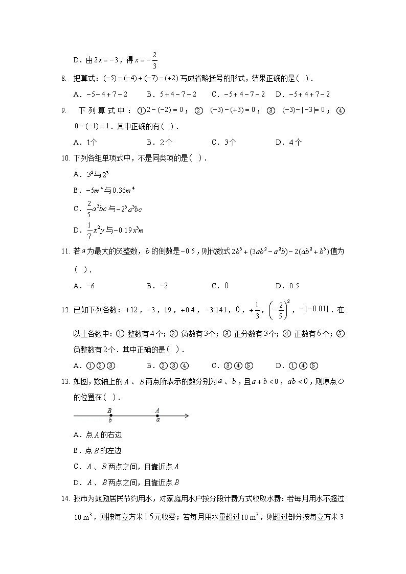 2019-2020学年河北省石家庄市新乐市七年级（上）期末数学试卷02