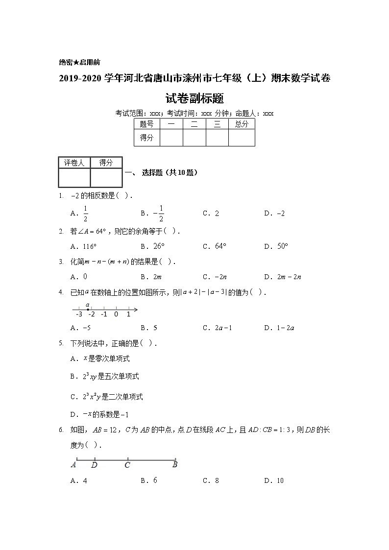 2019-2020学年河北省唐山市滦州市七年级（上）期末数学试卷01