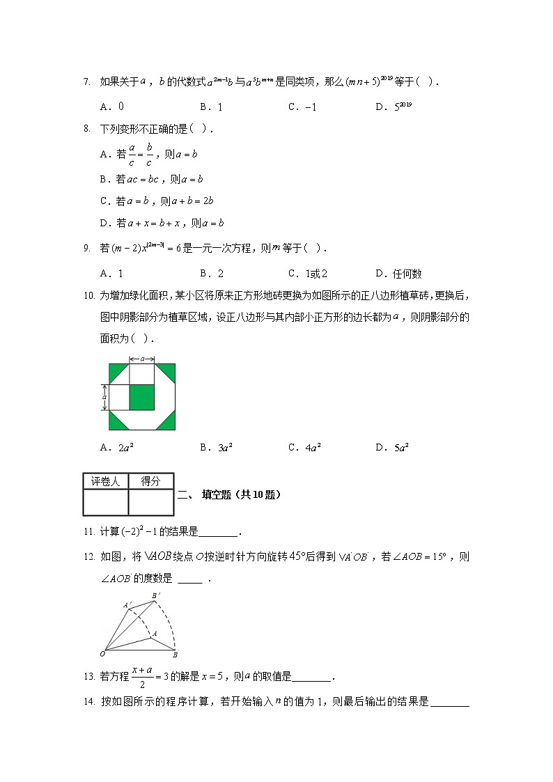 2019-2020学年河北省唐山市滦州市七年级（上）期末数学试卷02