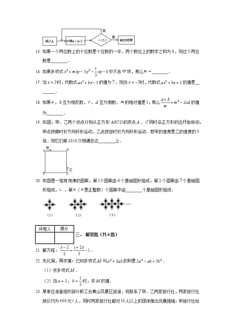 2019-2020学年河北省唐山市滦州市七年级（上）期末数学试卷03