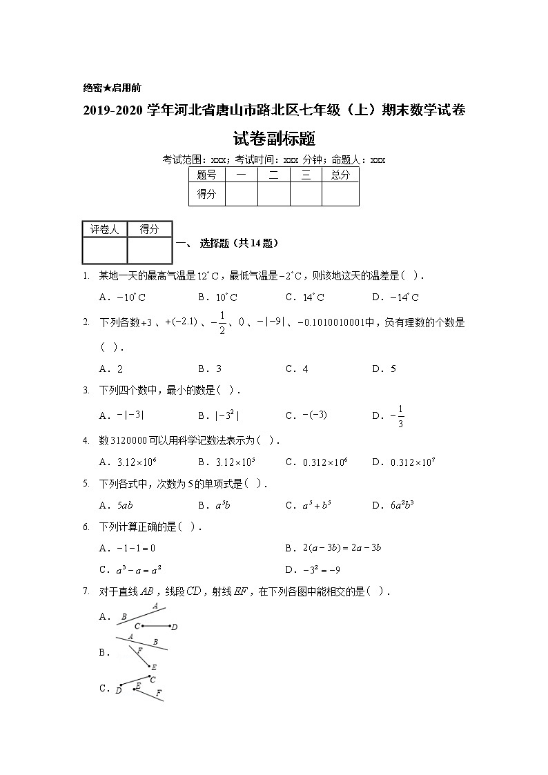2019-2020学年河北省唐山市路北区七年级（上）期末数学试卷01