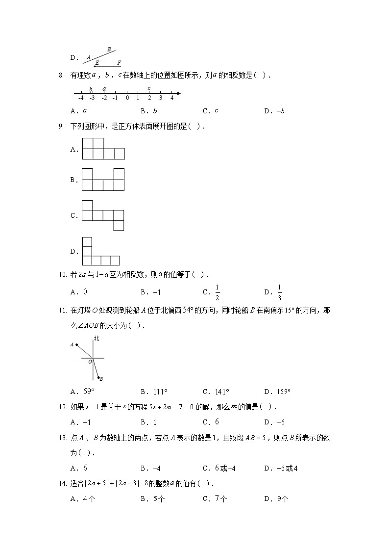 2019-2020学年河北省唐山市路北区七年级（上）期末数学试卷02