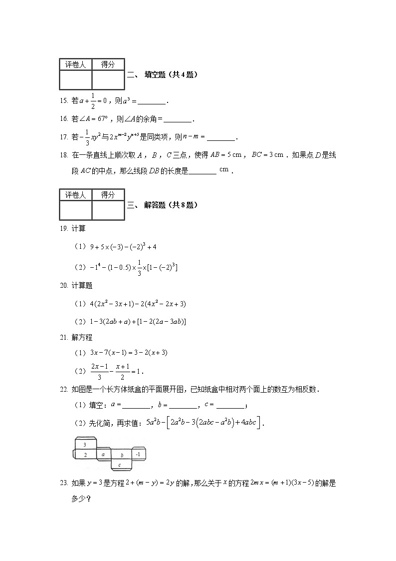 2019-2020学年河北省唐山市路北区七年级（上）期末数学试卷03