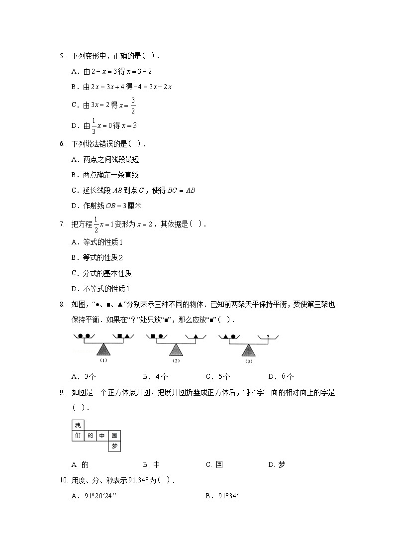 2019-2020学年河北省唐山市路南区七年级（上）期末数学试卷02
