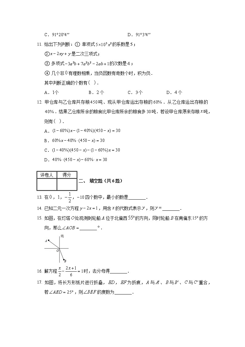 2019-2020学年河北省唐山市路南区七年级（上）期末数学试卷03