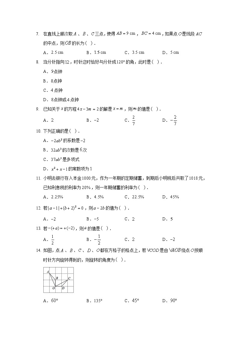 2019-2020学年河北省唐山市遵化市七年级（上）期末数学试卷02