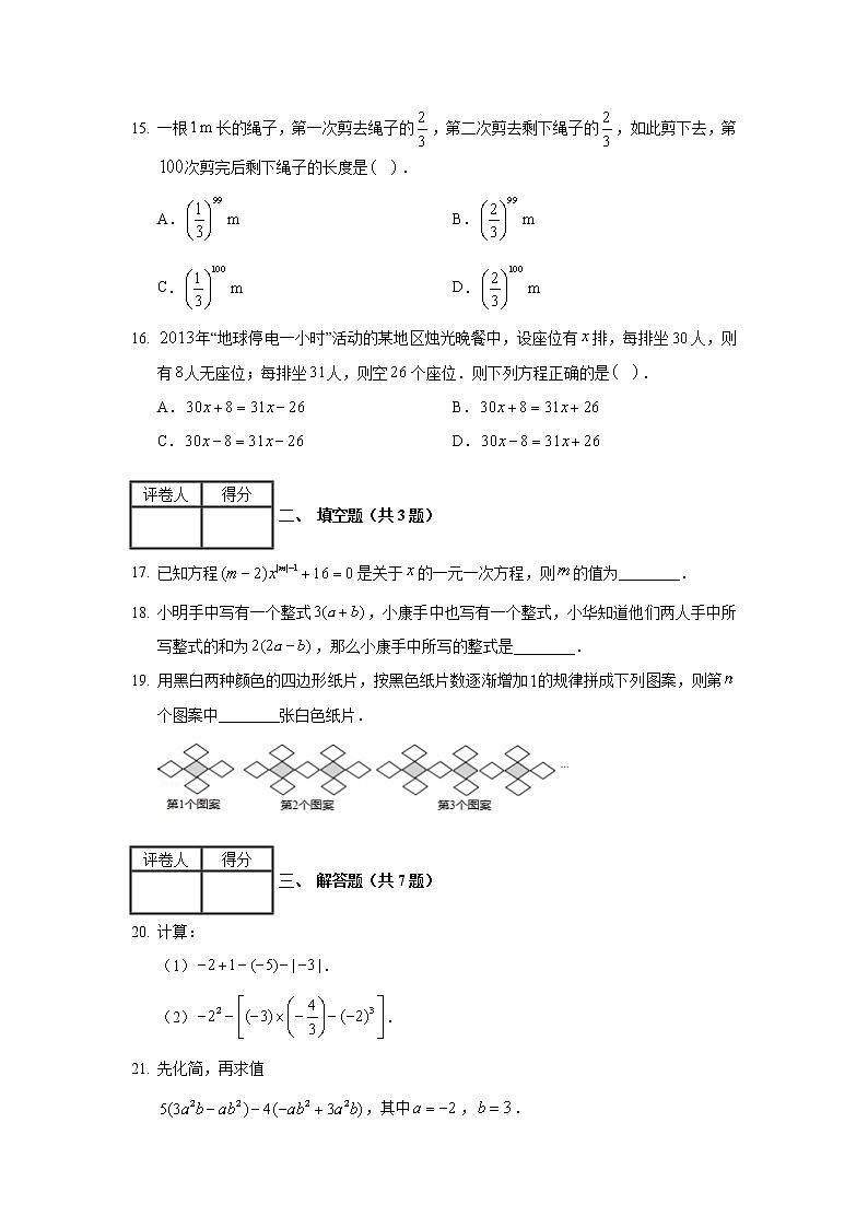 2019-2020学年河北省唐山市遵化市七年级（上）期末数学试卷03