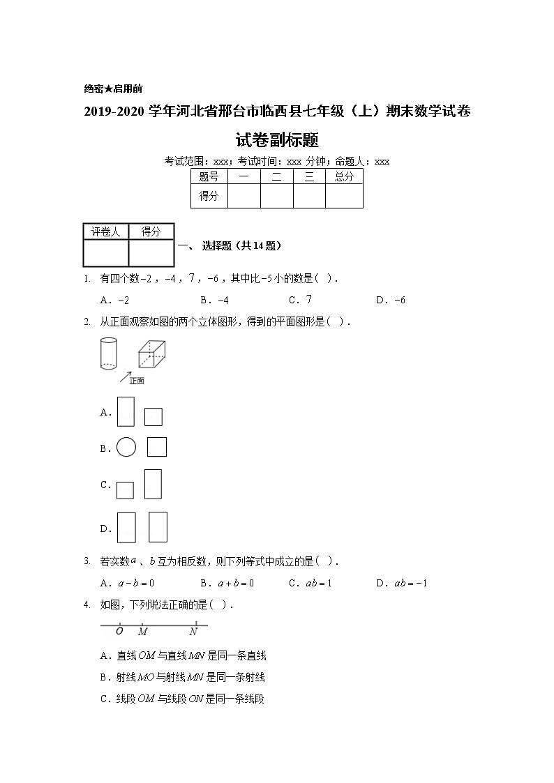 2019-2020学年河北省邢台市临西县七年级（上）期末数学试卷01
