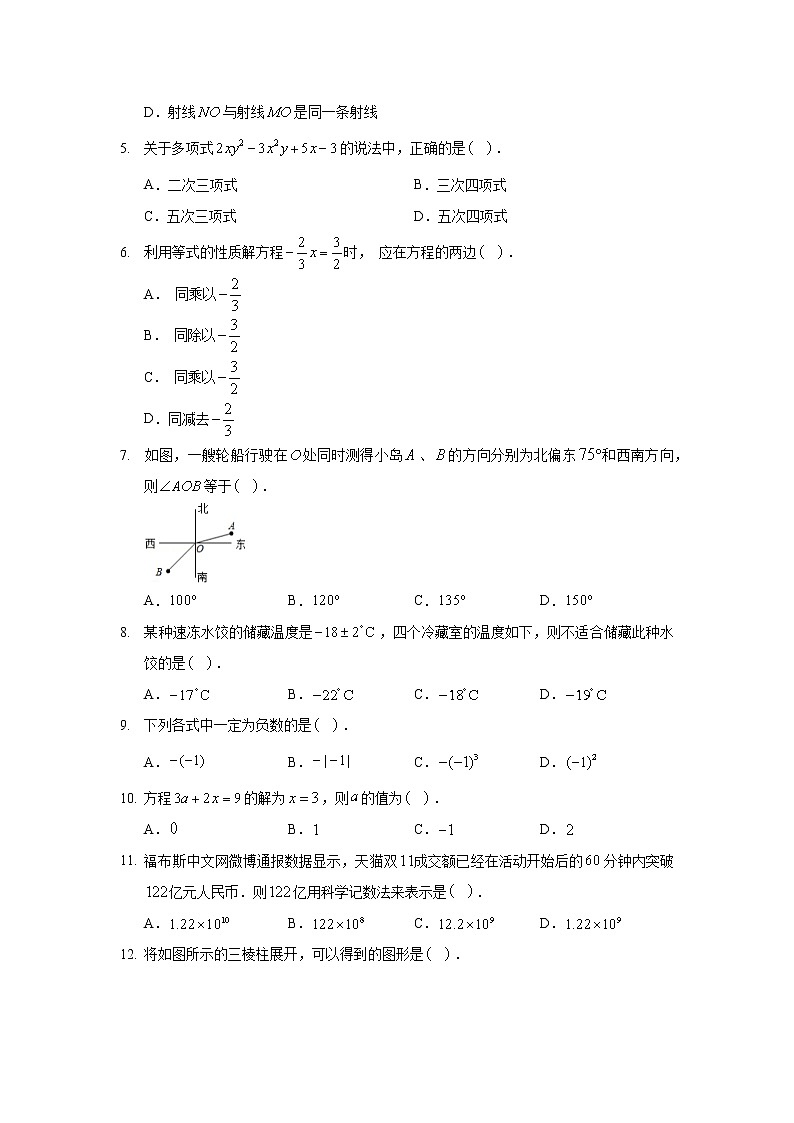 2019-2020学年河北省邢台市临西县七年级（上）期末数学试卷02