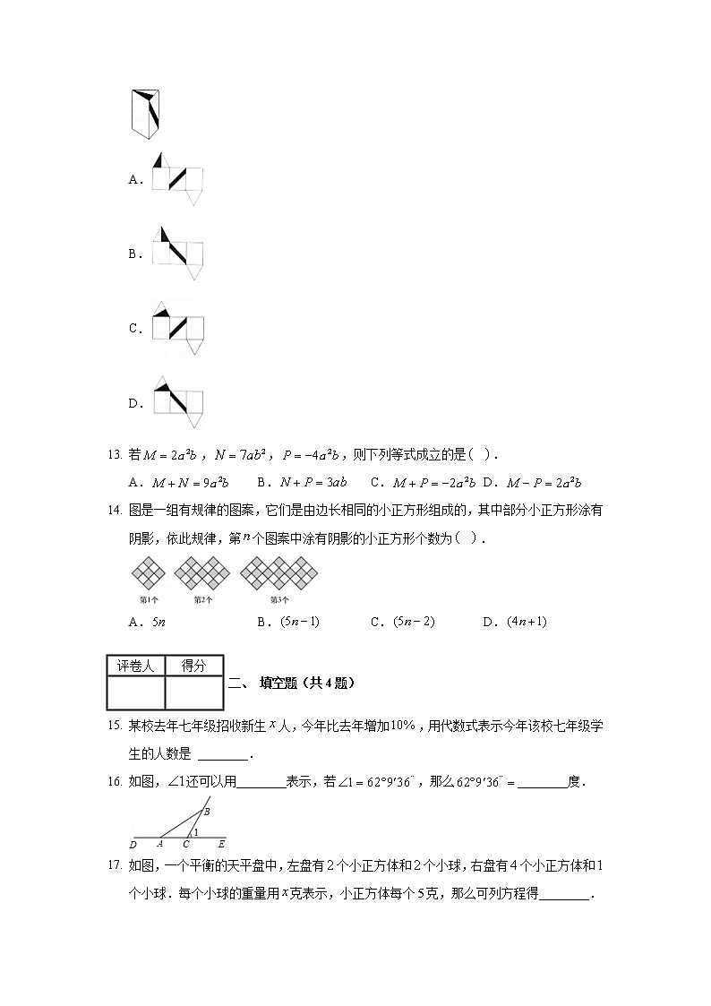 2019-2020学年河北省邢台市临西县七年级（上）期末数学试卷03