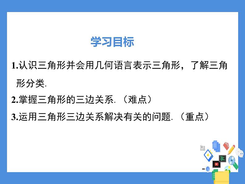 11.1.1三角形的边 课件02