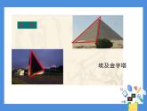 11.1.1三角形的边 课件