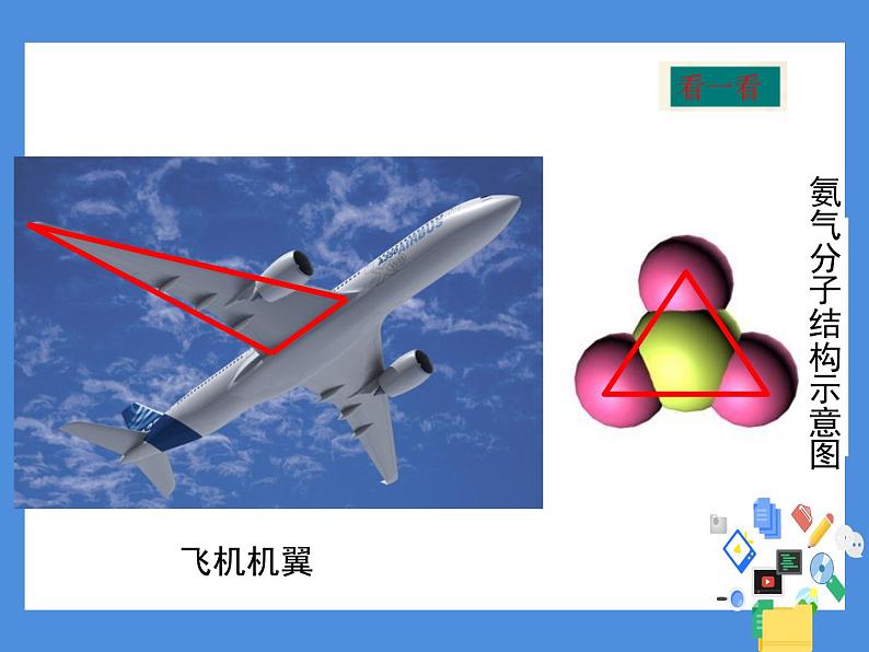 11.1.1三角形的边 课件06